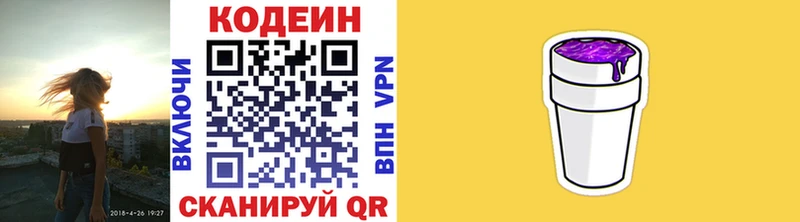 купить  сайты  Бежецк  Codein напиток Lean (лин) 